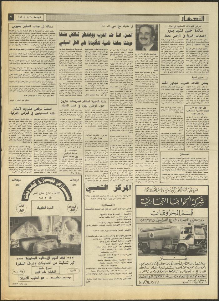 العدد 1355 من جريدة النهار، 30 تشرين الثاني 1990