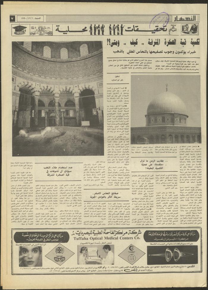 Issue 1356 of al-Nahar Newspaper, 1 December 1990