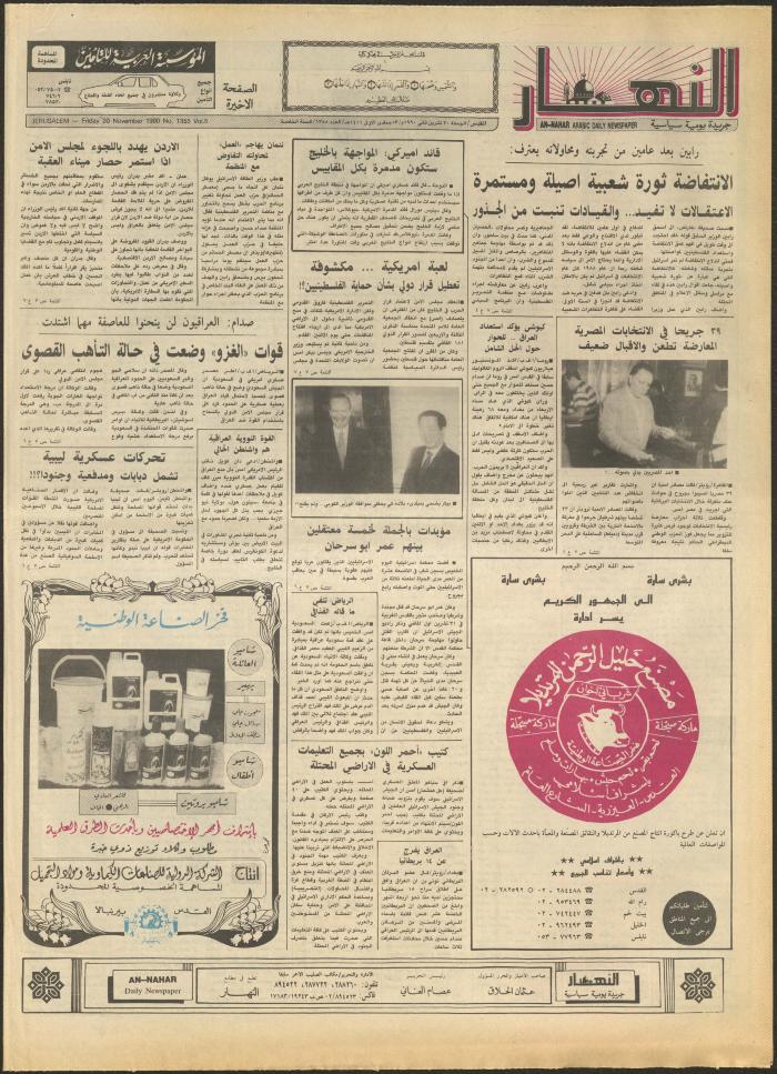العدد 1355 من جريدة النهار، 30 تشرين الثاني 1990