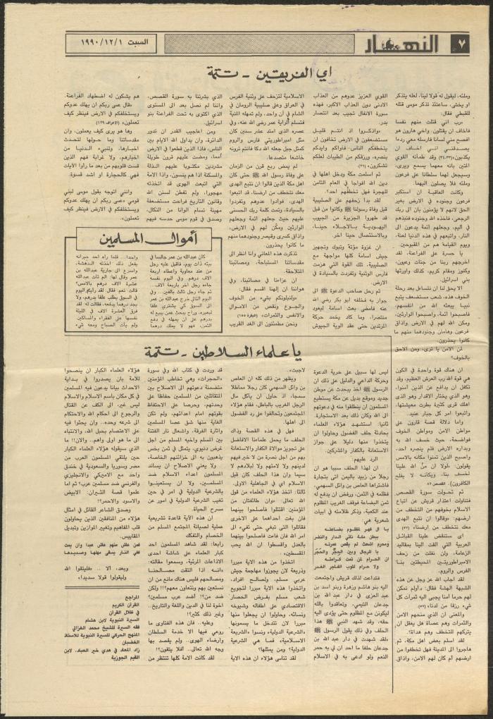 Issue 1356 of al-Nahar Newspaper, 1 December 1990