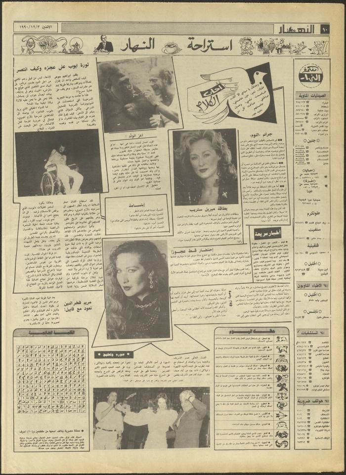 العدد 1858 من جريدة النهار، 3 كانون الأول 1990