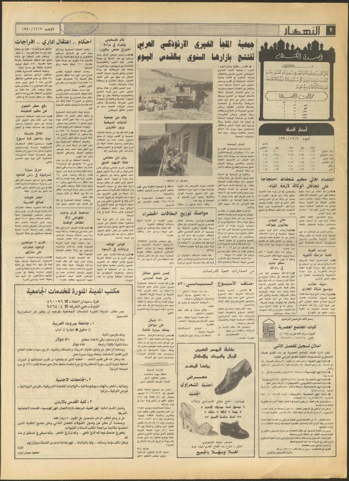 العدد 1357 من جريدة النهار، 2 كانون الأول 1990