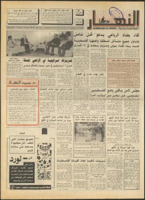 العدد 1361 من جريدة النهار، 6 كانون الأول 1990