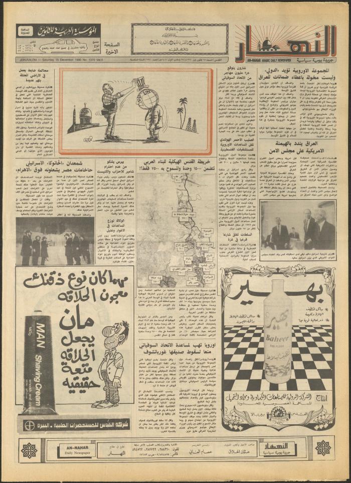 Issue 1370 of al-Nahar Newspaper, 15 December 1990
