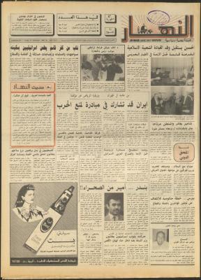 العدد 1369 من جريدة النهار، 14 كانون الأول 1990