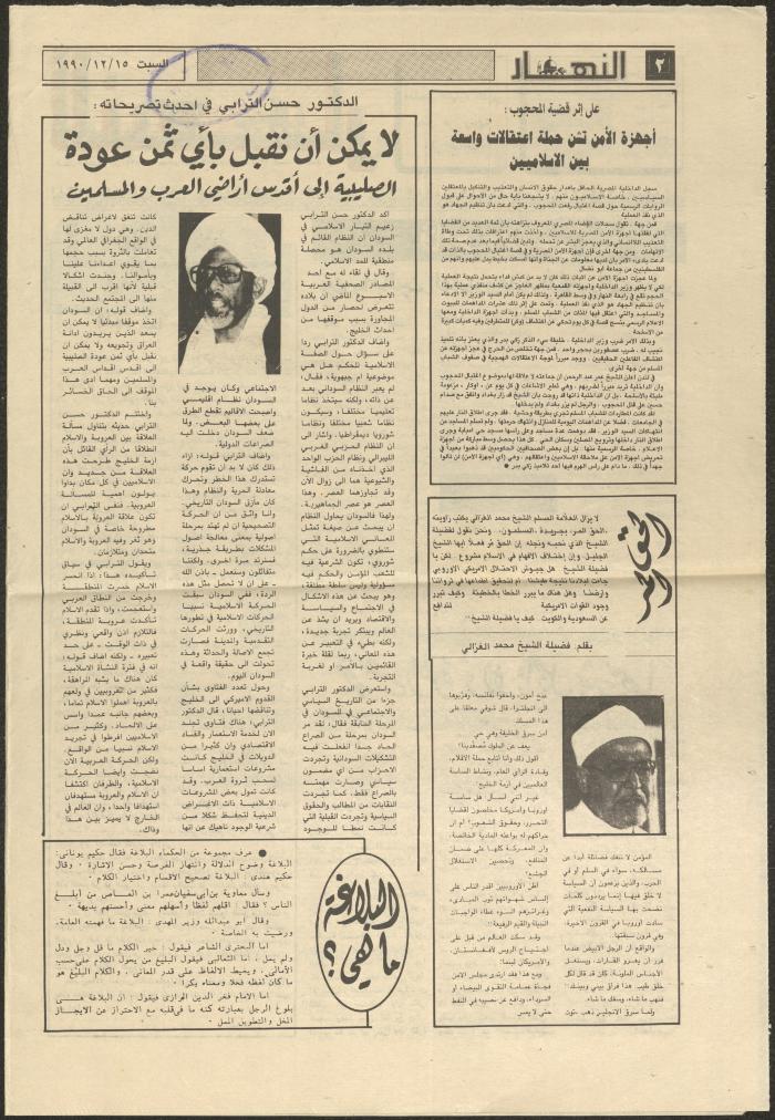 Issue 1370 of al-Nahar Newspaper, 15 December 1990