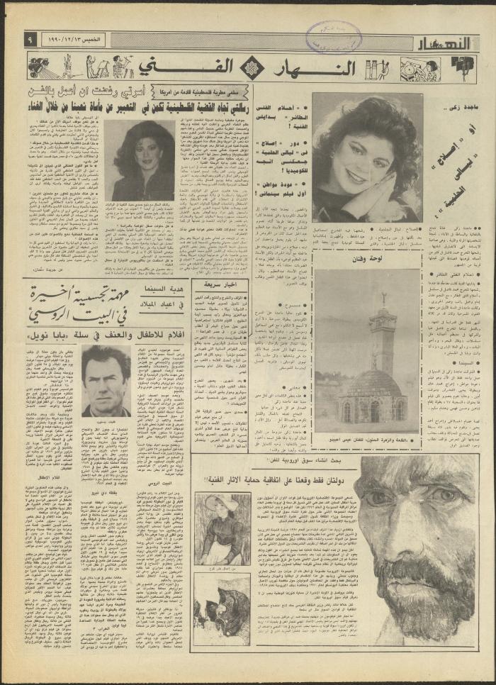 العدد 1368 من جريدة النهار، 13 كانون الأول 1990