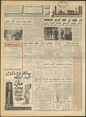Issue 1365 of al-Nahar Newspaper, 10 December 1990