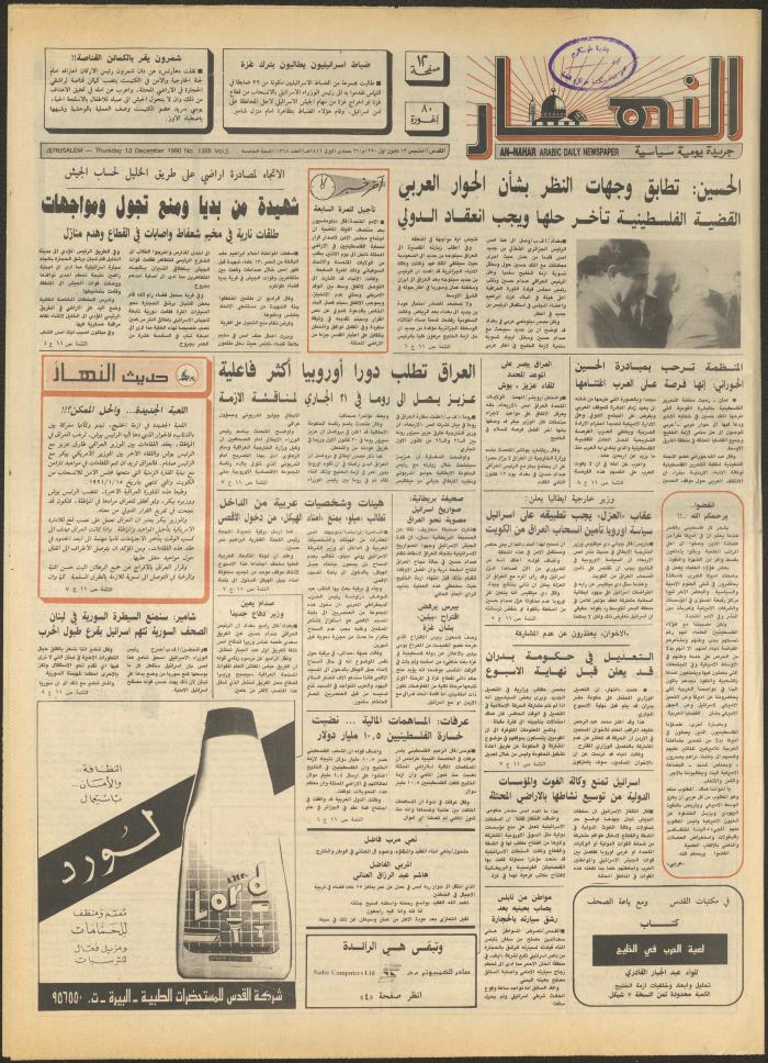 العدد 1368 من جريدة النهار، 13 كانون الأول 1990