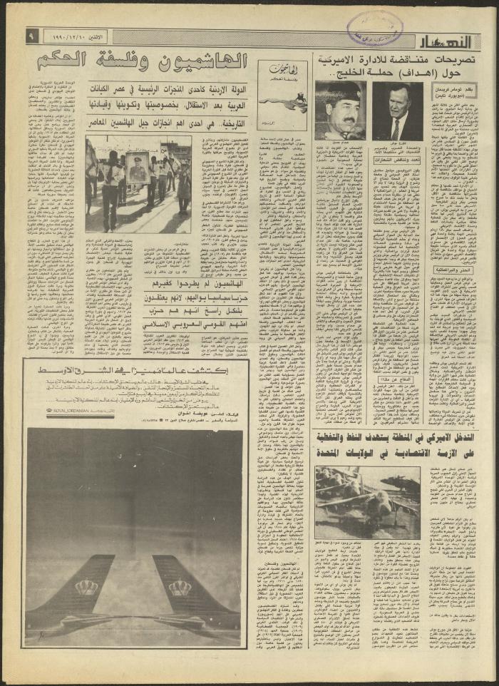 Issue 1365 of al-Nahar Newspaper, 10 December 1990
