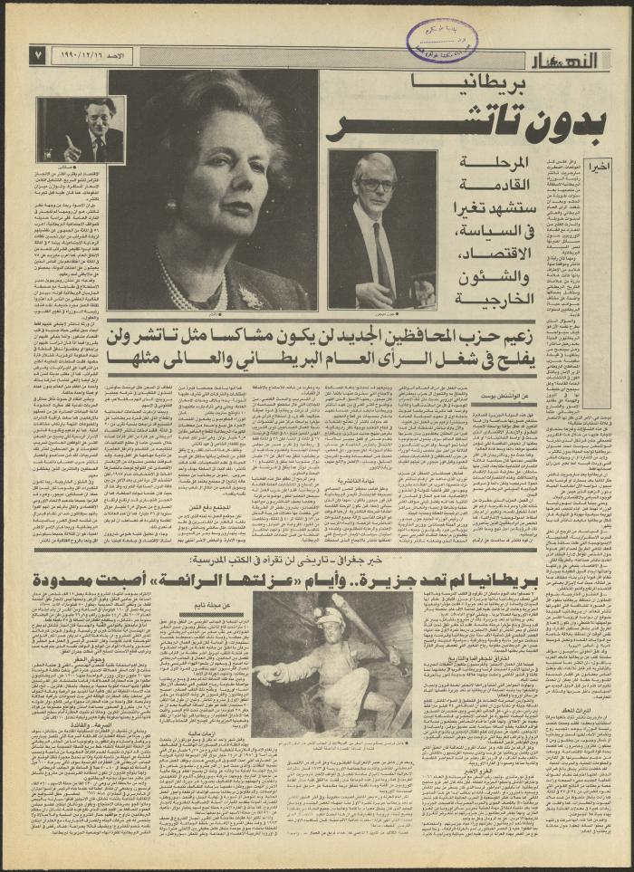 العدد 1371 من جريدة النهار، 16 كانون الأول 1990