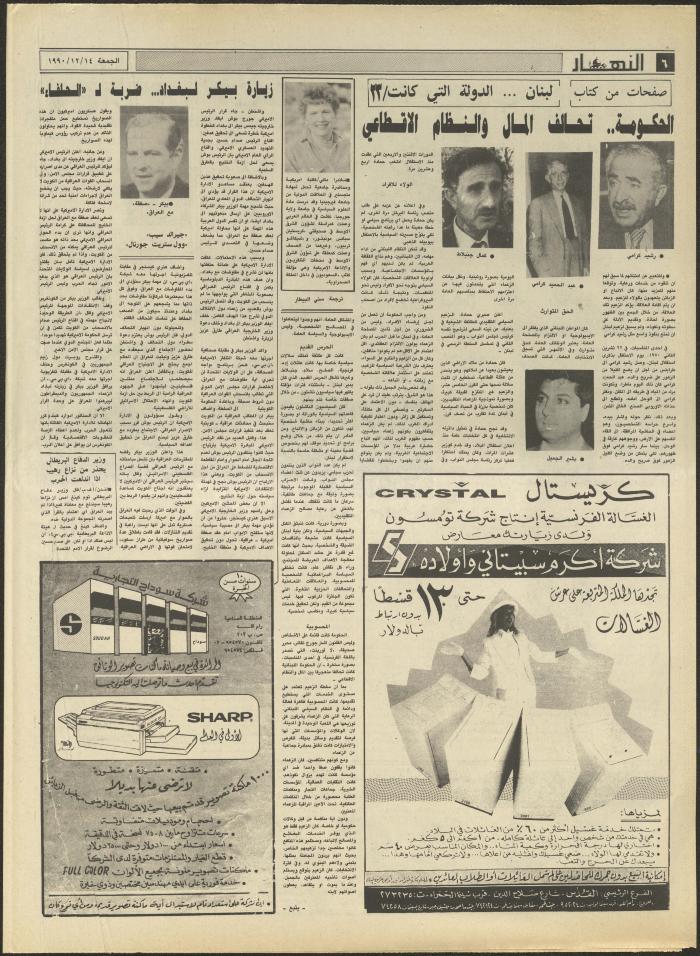 العدد 1369 من جريدة النهار، 14 كانون الأول 1990