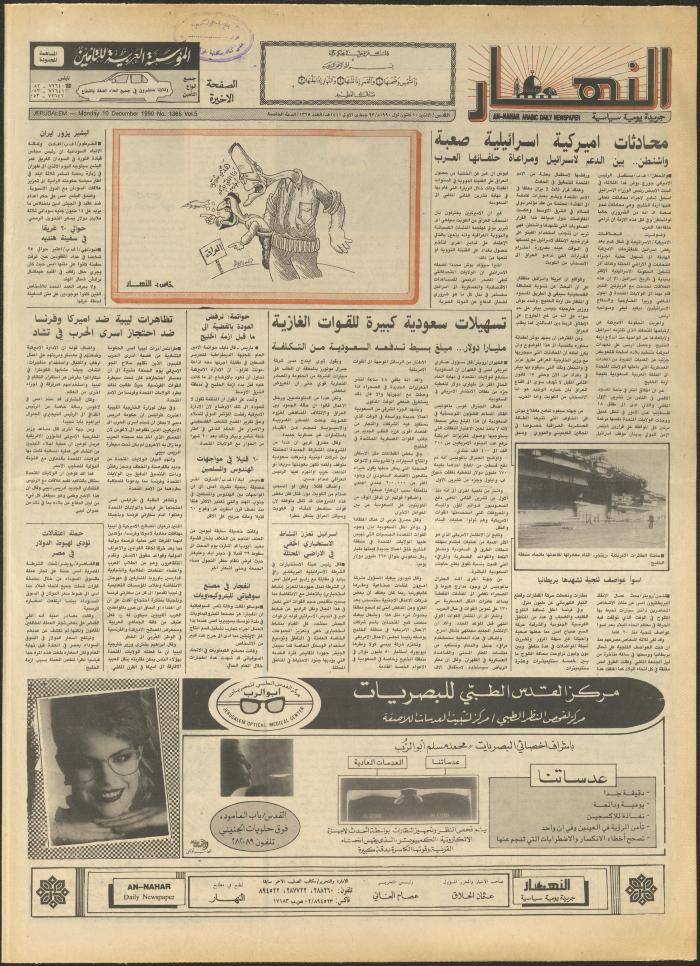 Issue 1365 of al-Nahar Newspaper, 10 December 1990