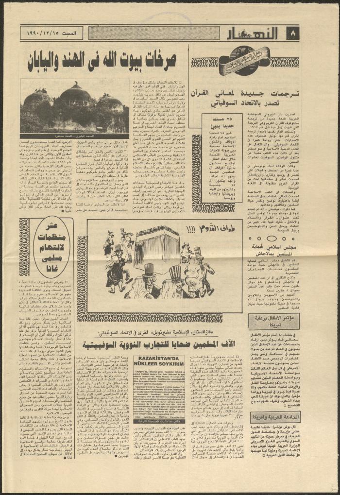 Issue 1370 of al-Nahar Newspaper, 15 December 1990