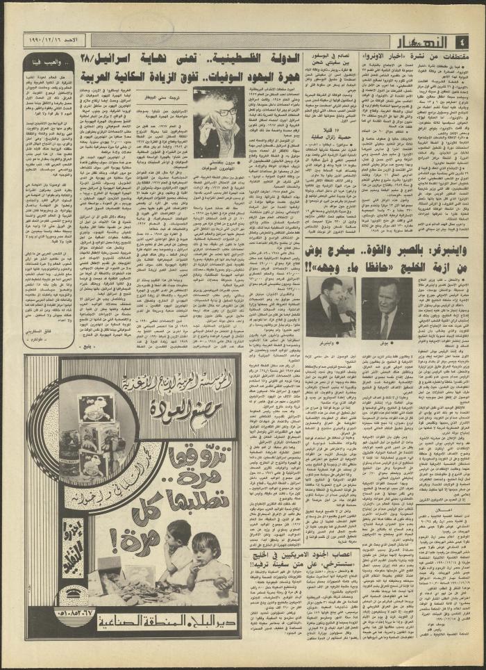 العدد 1371 من جريدة النهار، 16 كانون الأول 1990