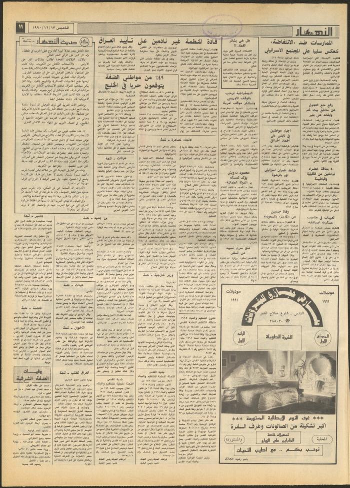 العدد 1368 من جريدة النهار، 13 كانون الأول 1990