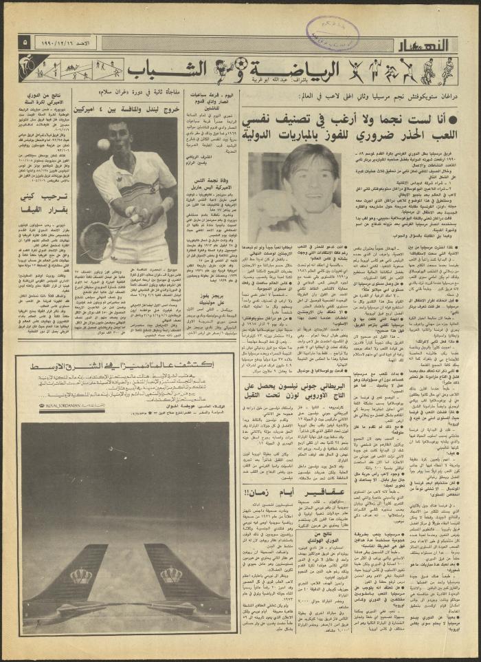 العدد 1371 من جريدة النهار، 16 كانون الأول 1990