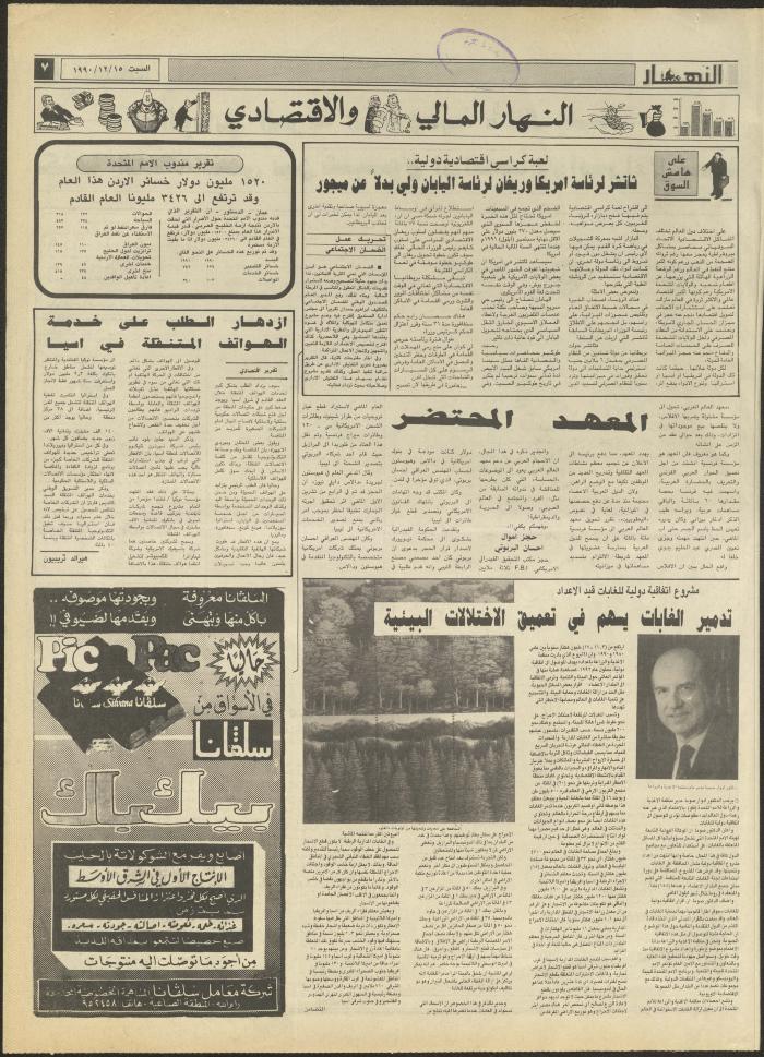 Issue 1370 of al-Nahar Newspaper, 15 December 1990
