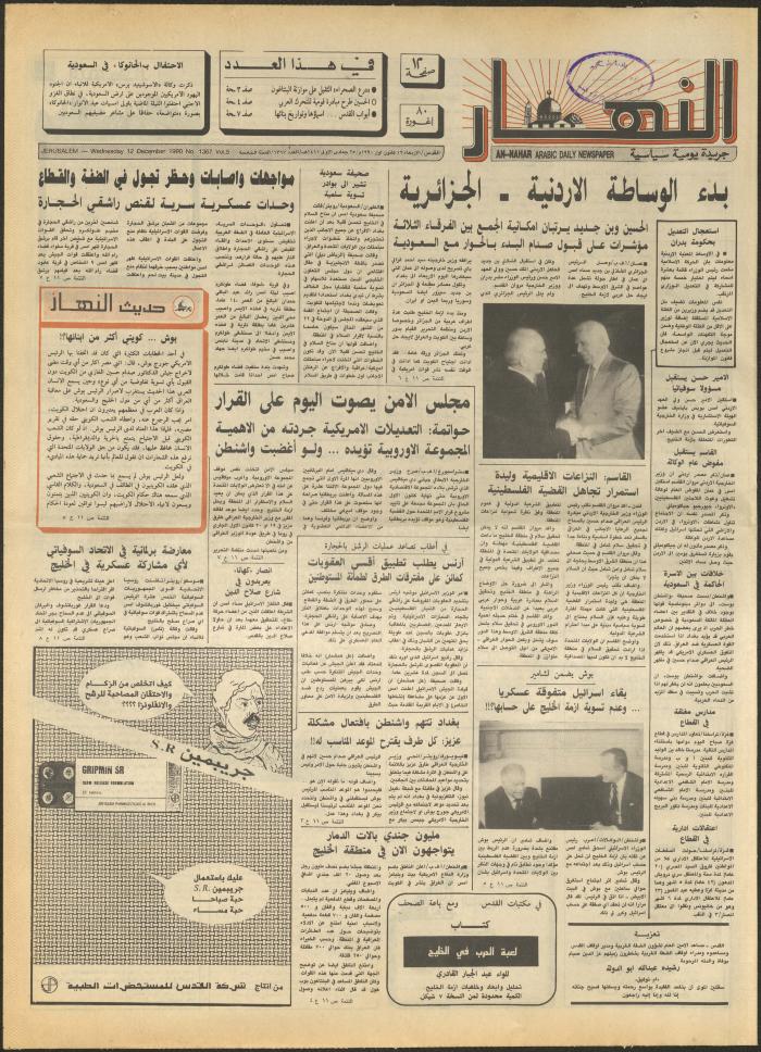 العدد 1367 من جريدة النهار، 12 كانون الأول 1367