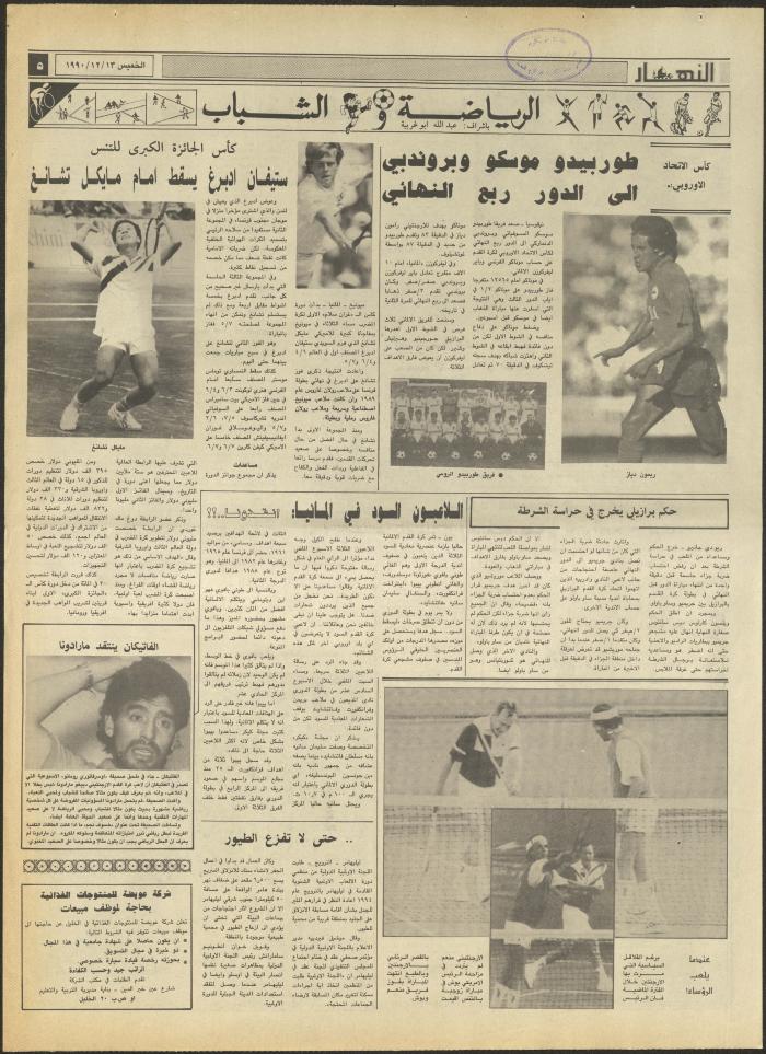 العدد 1368 من جريدة النهار، 13 كانون الأول 1990