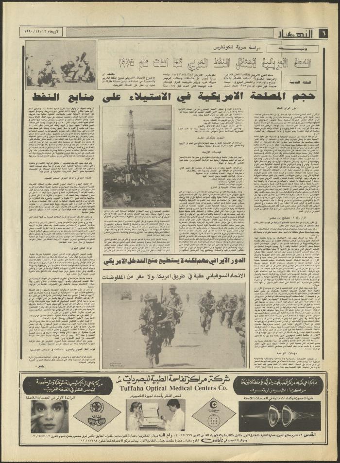 العدد 1367 من جريدة النهار، 12 كانون الأول 1367