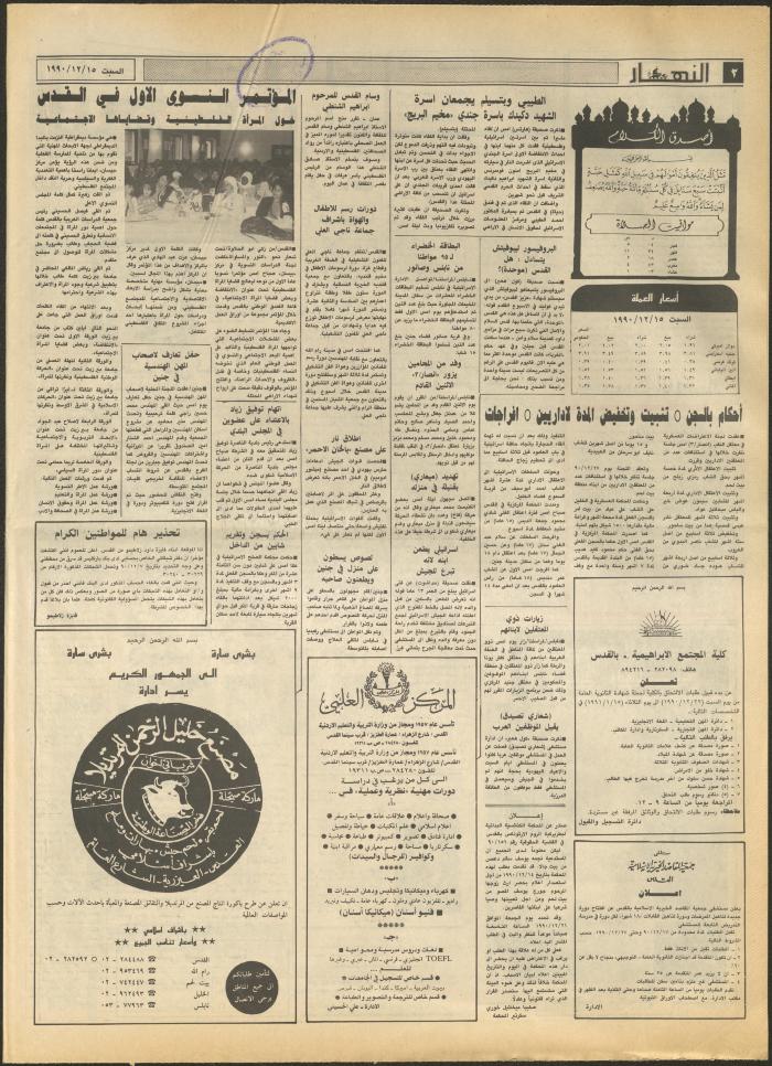 Issue 1370 of al-Nahar Newspaper, 15 December 1990