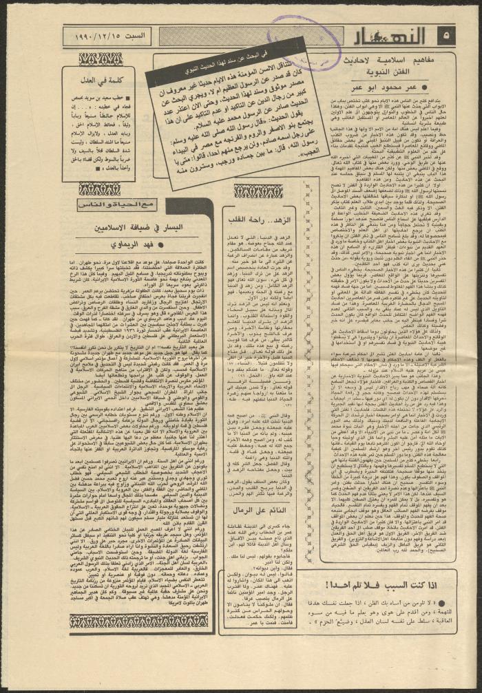 Issue 1370 of al-Nahar Newspaper, 15 December 1990