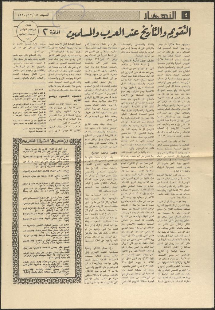Issue 1370 of al-Nahar Newspaper, 15 December 1990