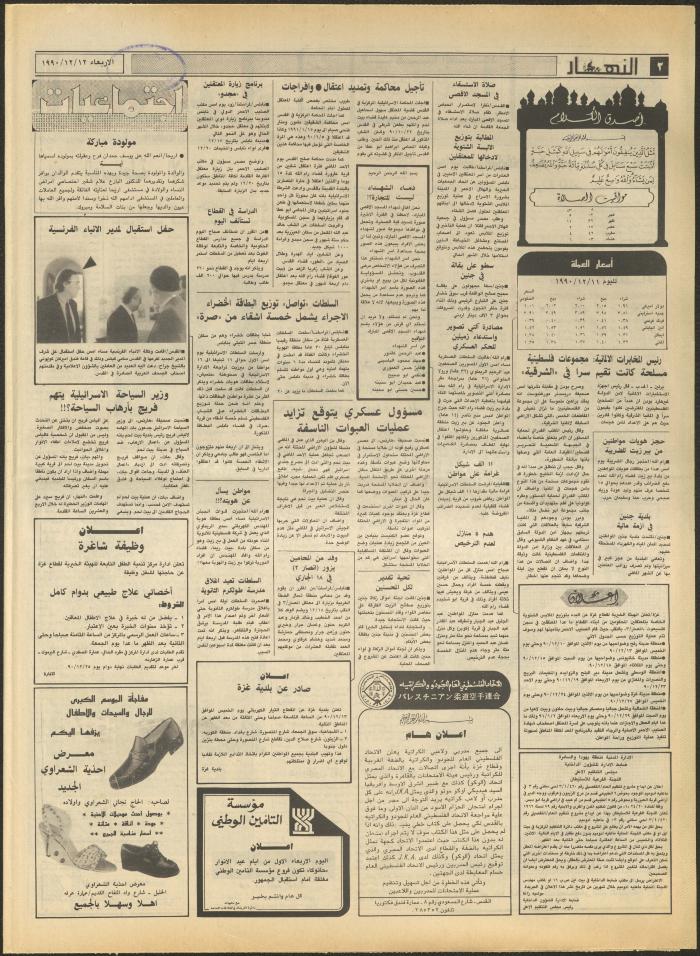 العدد 1367 من جريدة النهار، 12 كانون الأول 1367
