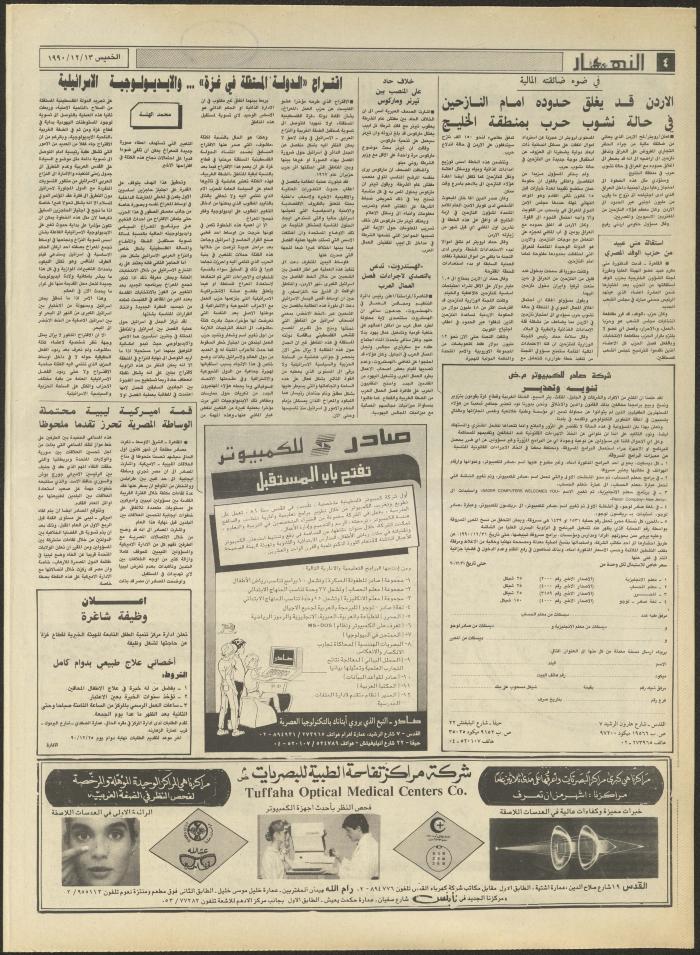 العدد 1368 من جريدة النهار، 13 كانون الأول 1990