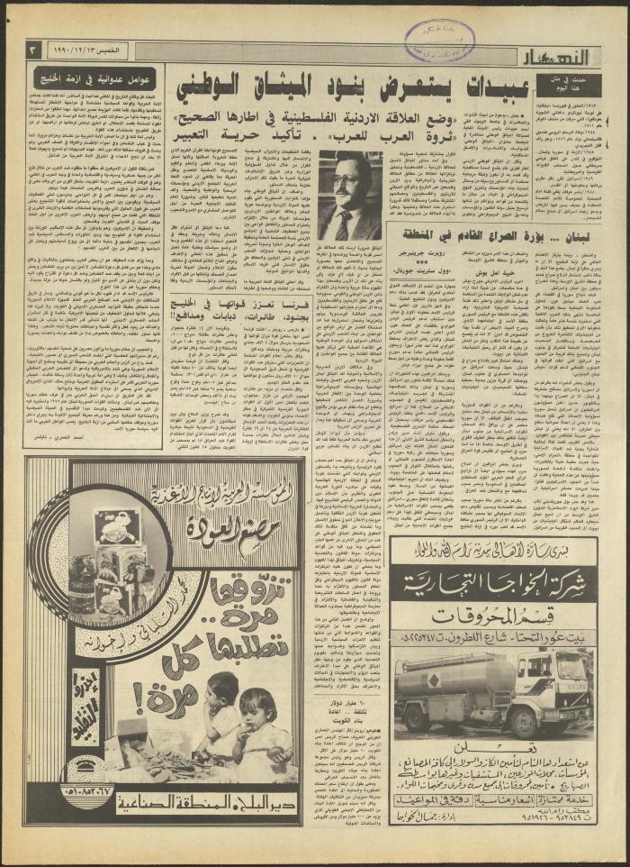 العدد 1368 من جريدة النهار، 13 كانون الأول 1990