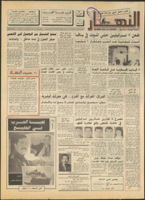 Issue 1370 of al-Nahar Newspaper, 15 December 1990
