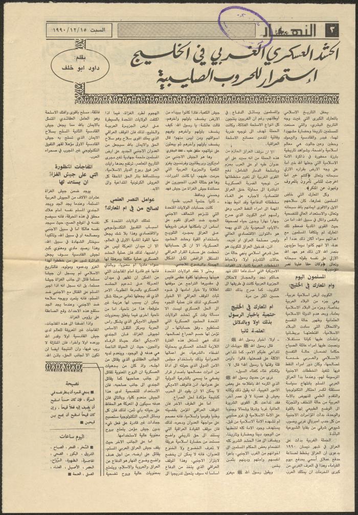 Issue 1370 of al-Nahar Newspaper, 15 December 1990