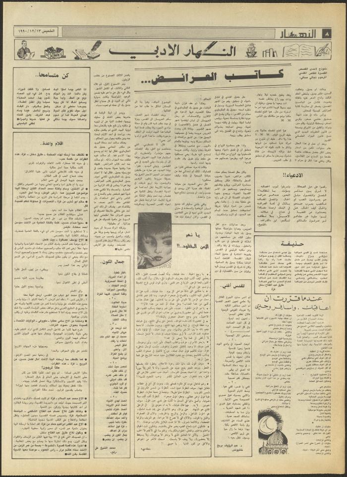 العدد 1368 من جريدة النهار، 13 كانون الأول 1990
