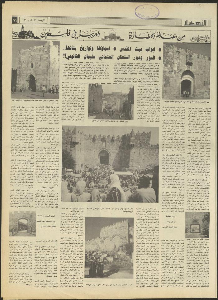 العدد 1367 من جريدة النهار، 12 كانون الأول 1367