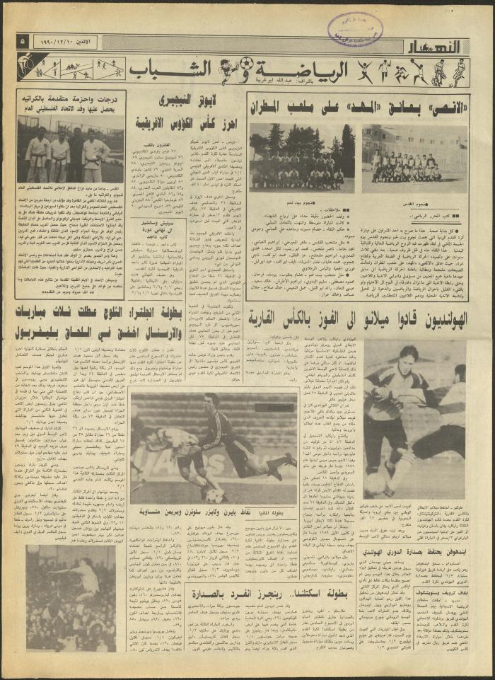 Issue 1365 of al-Nahar Newspaper, 10 December 1990