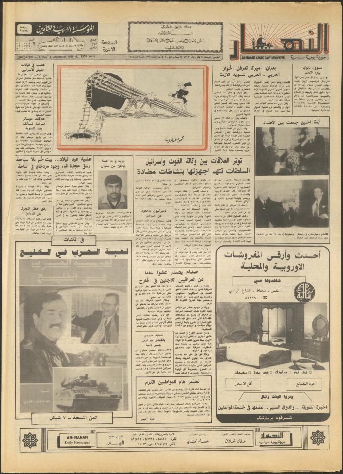 العدد 1369 من جريدة النهار، 14 كانون الأول 1990