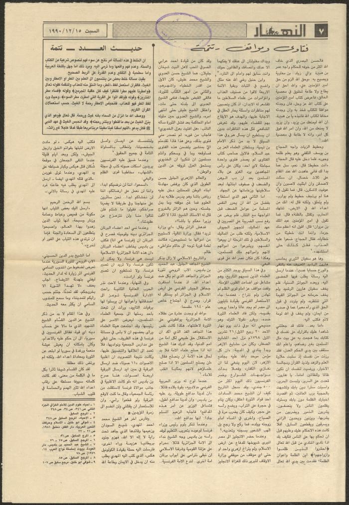 Issue 1370 of al-Nahar Newspaper, 15 December 1990