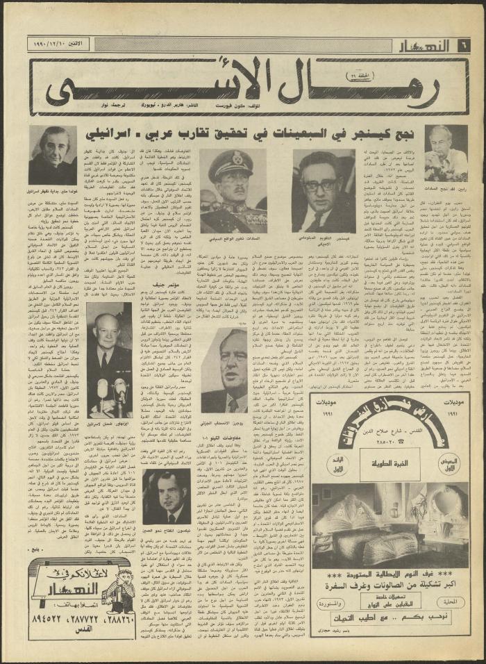 Issue 1365 of al-Nahar Newspaper, 10 December 1990
