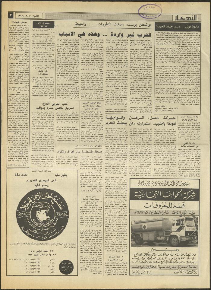 Issue 1365 of al-Nahar Newspaper, 10 December 1990