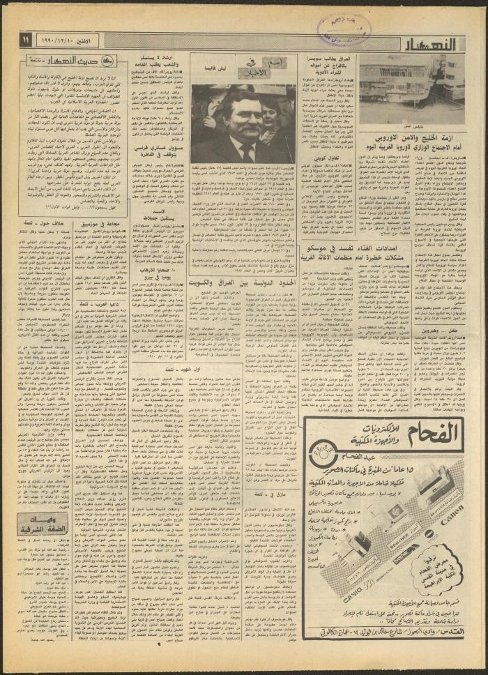 Issue 1365 of al-Nahar Newspaper, 10 December 1990