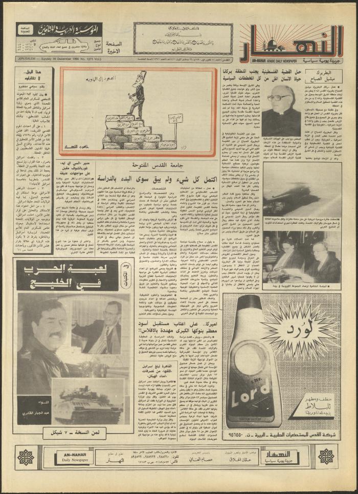 العدد 1371 من جريدة النهار، 16 كانون الأول 1990