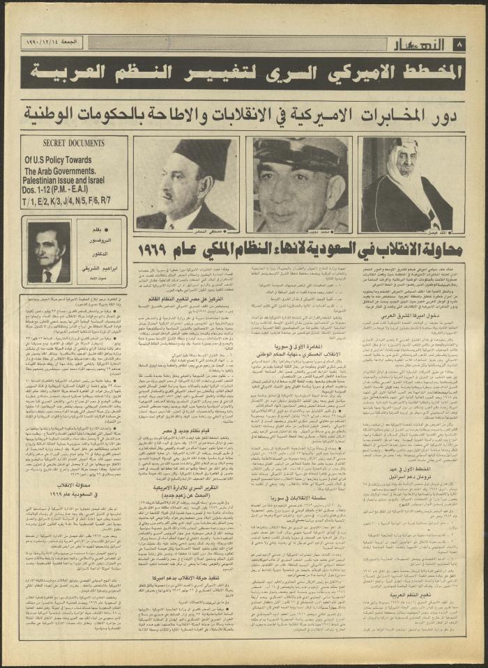 العدد 1369 من جريدة النهار، 14 كانون الأول 1990