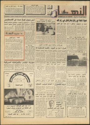 Issue 1366 of al-Nahar Newspaper, 11 December 1990
