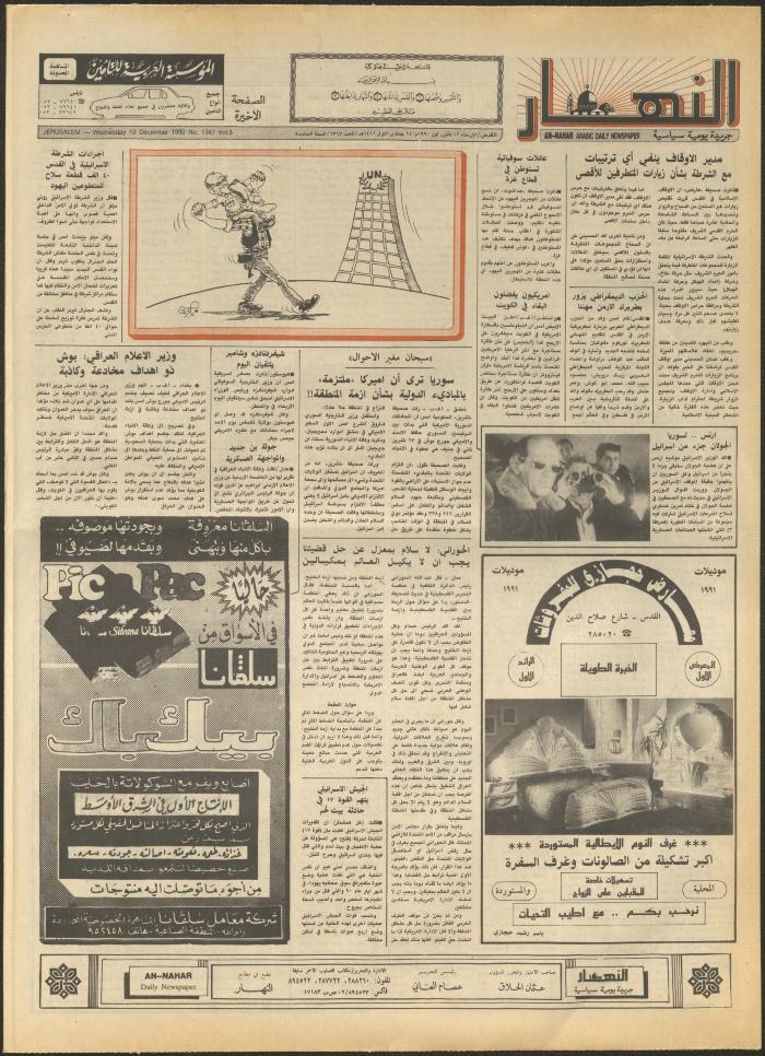العدد 1367 من جريدة النهار، 12 كانون الأول 1367