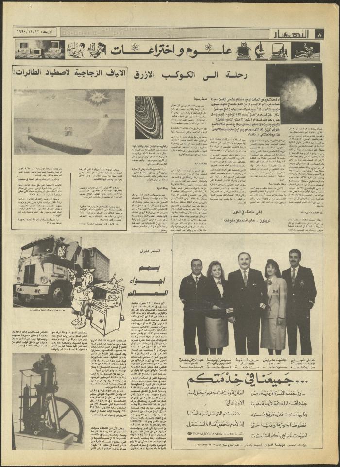العدد 1367 من جريدة النهار، 12 كانون الأول 1367
