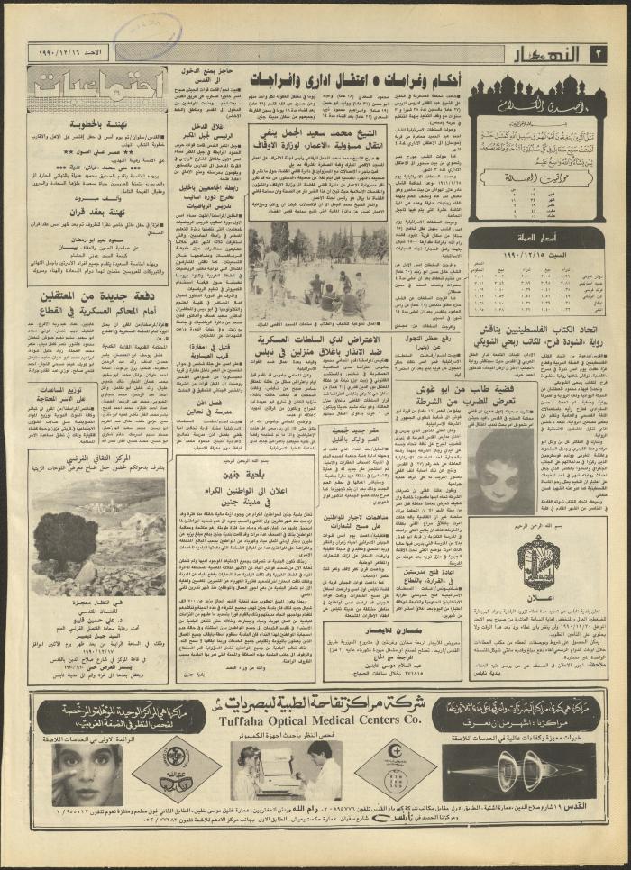 العدد 1371 من جريدة النهار، 16 كانون الأول 1990