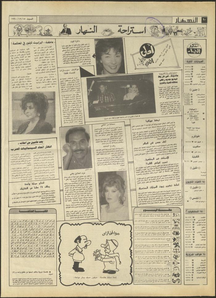 Issue 1370 of al-Nahar Newspaper, 15 December 1990