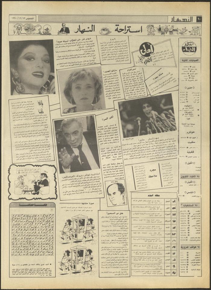 العدد 1368 من جريدة النهار، 13 كانون الأول 1990