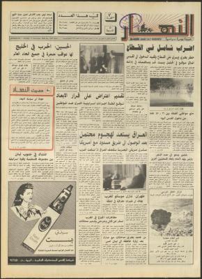 Issue 1372 of al-Nahar Newspaper, 17 December 1990